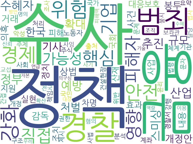 스미싱 관련 이미지